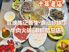 -官塘陈记鱼生·潮汕砂锅粥·潮汕生腌牛肉火锅(潮枫路总店)