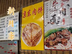 -新月斋(豆瓣胡同店)