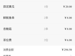账单-白玉·朝鲜族烤串(深圳Kkone店)