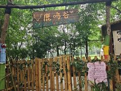 -合肥野生动物园