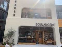 -那家面包房(珠江路店)