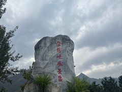 -西安金龙峡风景区