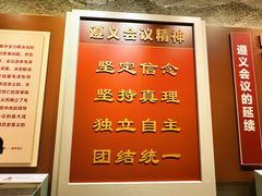 -遵义会议纪念馆