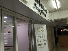门面-珍妮曲奇聪明小熊(尖沙咀店)