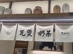 -李山山茶事(景枫店)