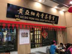-黄亚细肉骨茶(仰光路店)