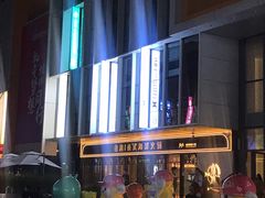 -方恒购物中心(望京小街店)