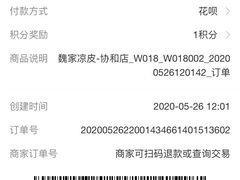 -魏家凉皮(协和店)