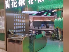 -青花椒花椒鱼(合生汇店)