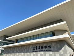 -辽宁省博物馆