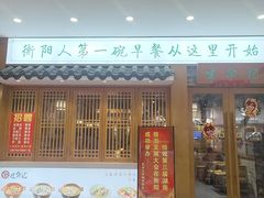 -生汆记米粉(环城南路店)