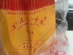 -兰庆鸡蛋馃(人民路店)