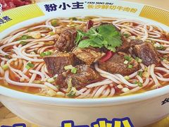 -粉小主·贵州酸汤牛肉粉(南京仙林金鹰店)