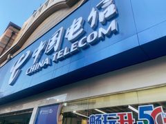 -中国电信(泰兴路店)