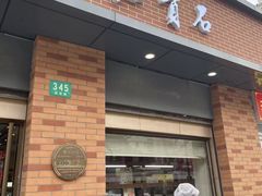 -红宝石·鲜奶小方(昌里店)