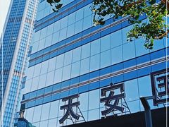 -天安国际大厦