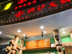 -沸炉重庆老火锅(军事博物馆店)