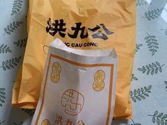 -洪九公(田子坊店)