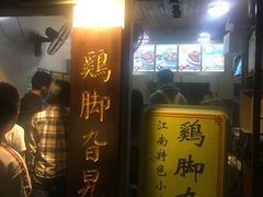 门面-鸡脚旮旯平江路店
