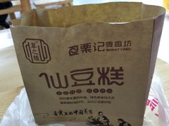 -栗记麦香坊·草之楼仙豆糕(东直门店)