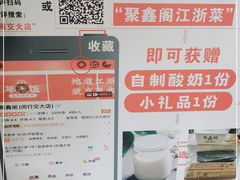 -聚鑫阁江浙菜·非遗传承技艺(闵行交大店)