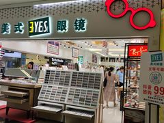-美式眼镜·授权蔡司.依视路.尼康.豪雅.明月(人民广场店)