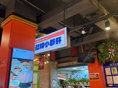 -钢管厂五区小郡肝火锅串串香(总店)