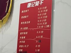 -唐记臭干(金鹰后街店)
