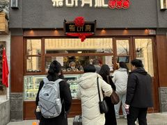 -茶饼斋(鼓楼店)