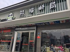 -熊猫邮局(少城店)