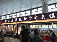 门面-大唐腾记腊汁肉夹馍(西安北站店)