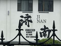 -老济南·地道济南菜(大明湖店)