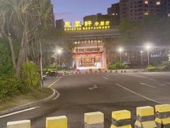 -凤凰轩·尾牙宴·生日宴(十里银滩店)