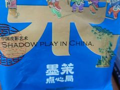 -墨茉点心局(喜盈门范城店)