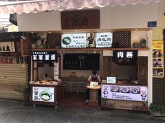门面-家宴·灌蛋·沙茶面(曾厝垵店)