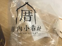 -厝内小眷村(淮安开元路店)