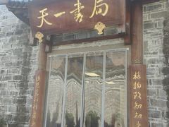 -蒋氏故居