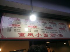 -花市豌杂面(民生路店)