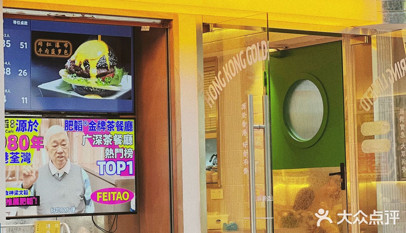 广 州 探 店 | 肥 韬 金 牌 茶 餐 厅🔆