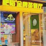 广 州 探 店 | 肥 韬 金 牌 茶 餐 厅🔆