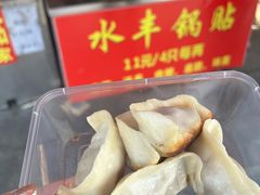 -水丰锅贴(延吉东路店)
