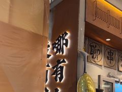-破店肥哈·东北烧烤·夜宵(南山保利店)