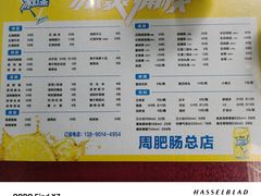 -周肥肠(江油总店)