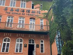 -青岛啤酒博物馆