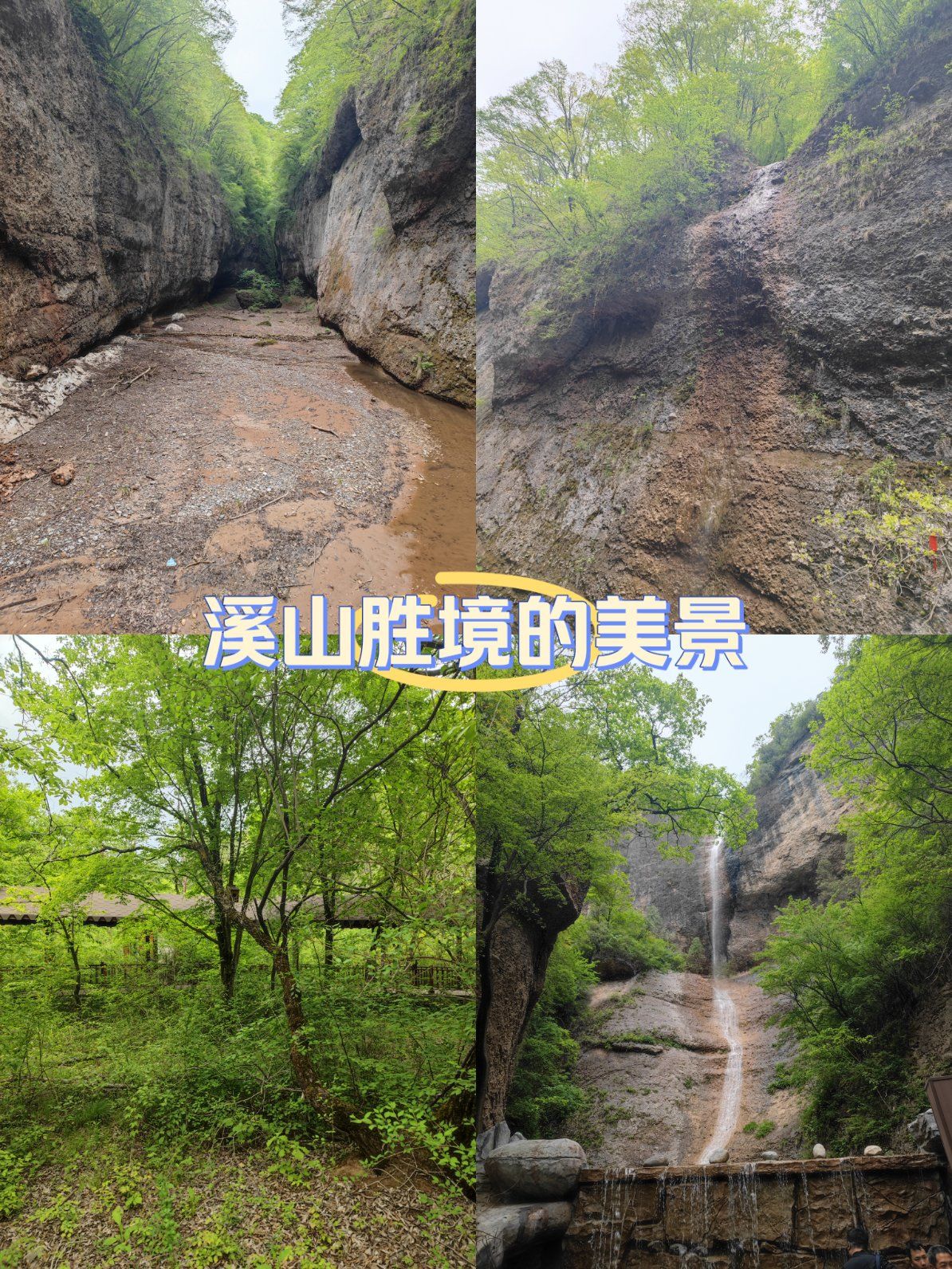 溪山胜境的美景