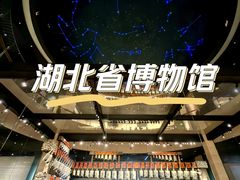 -湖北省博物馆