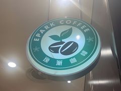 -逸派咖啡 EPARKCOFFEE(广安门店)