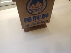 -姜胖胖首尔自助烤肉·蒸汽海鲜大排档(国瑞中心店)