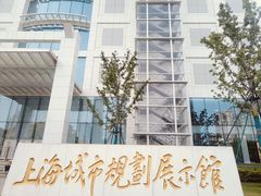 -上海城市规划展示馆