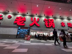 -冯校长老火锅(深圳总店)